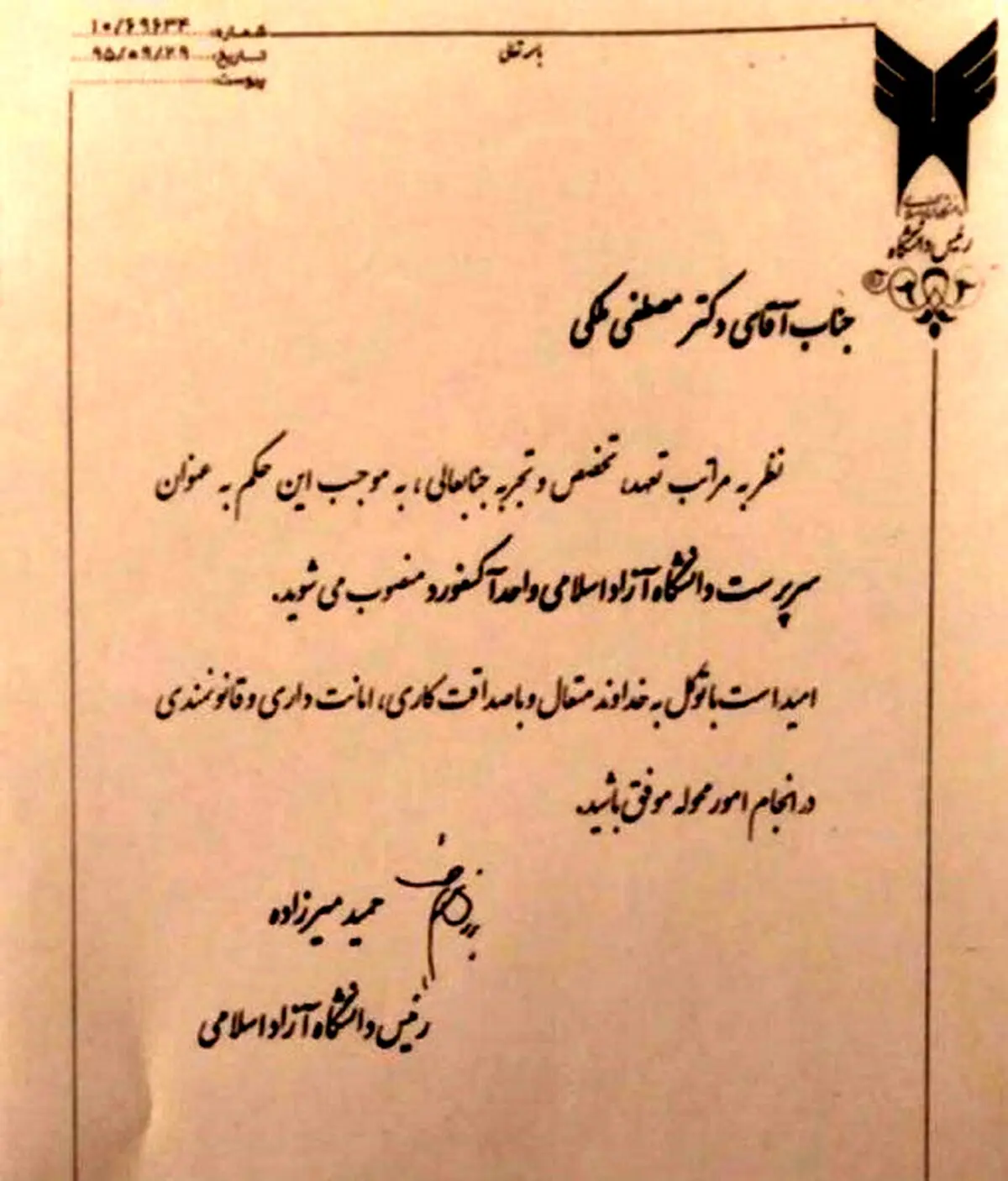 چطور می‌گویید فرزندانتان بیکارند؟! / از شغل پسر تا حکم انتصاب داماد بعنوان رییس دانشگاه آزاد آکسفورد و اشتغال برادران همسر در وزارت کشور