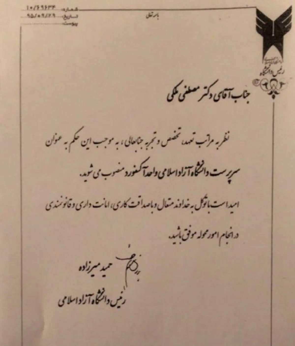 چطور می‌گویید فرزندانتان بیکارند؟! / از شغل پسر تا حکم انتصاب داماد بعنوان رییس دانشگاه آزاد آکسفورد و اشتغال برادران همسر در وزارت کشور