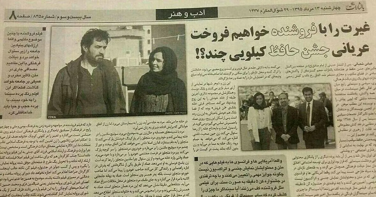 شماره جدید یالثارات با توهین جدید/ عکس