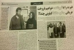 شماره جدید یالثارات با توهین جدید/ عکس