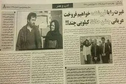شماره جدید یالثارات با توهین جدید/ عکس