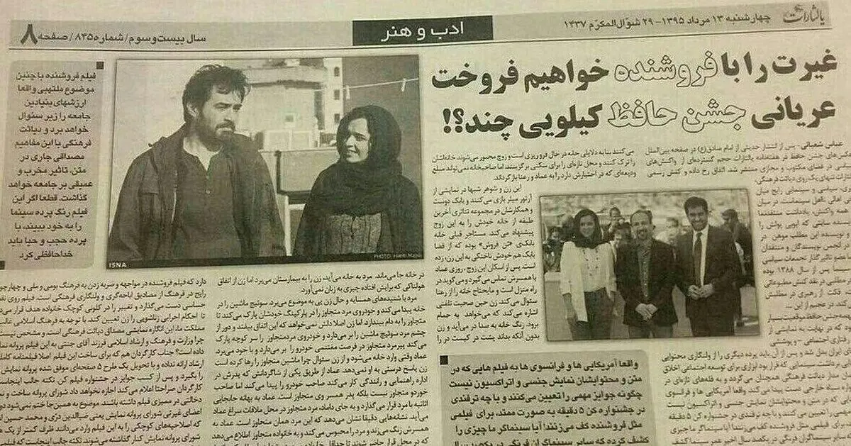 شماره جدید یالثارات با توهین جدید/ عکس