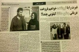 شماره جدید یالثارات با توهین جدید/ عکس