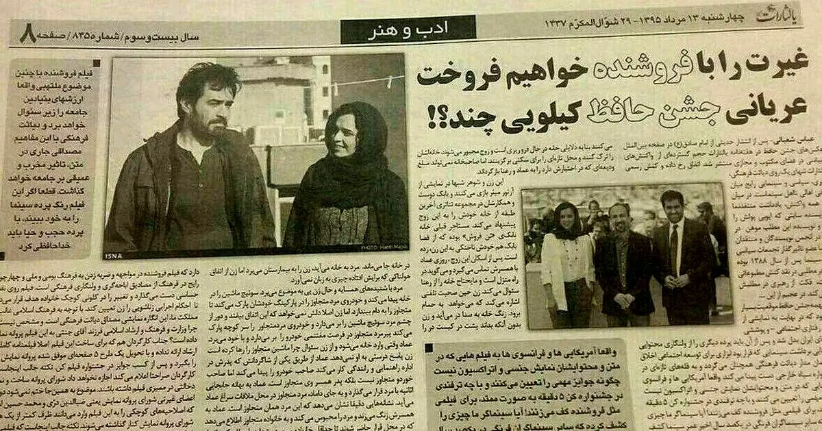 شماره جدید یالثارات با توهین جدید/ عکس