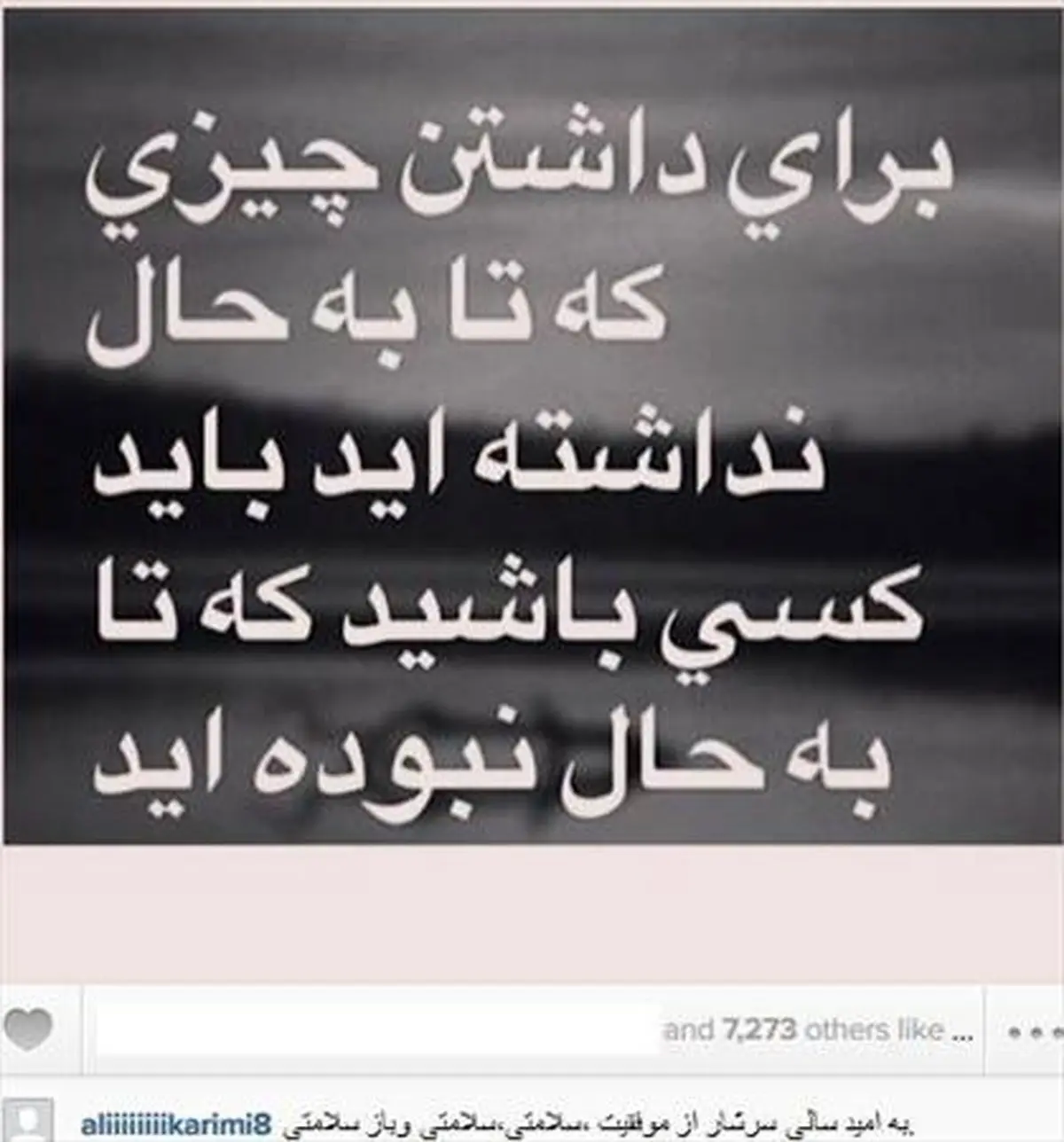 عکس‌ نوشته علی کریمی/ برای داشتن چیزی که تابه‌حال نداشته‌اید باید...