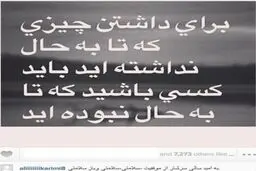 عکس‌ نوشته علی کریمی/ برای داشتن چیزی که تابه‌حال نداشته‌اید باید...