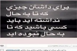 عکس‌ نوشته علی کریمی/ برای داشتن چیزی که تابه‌حال نداشته‌اید باید...