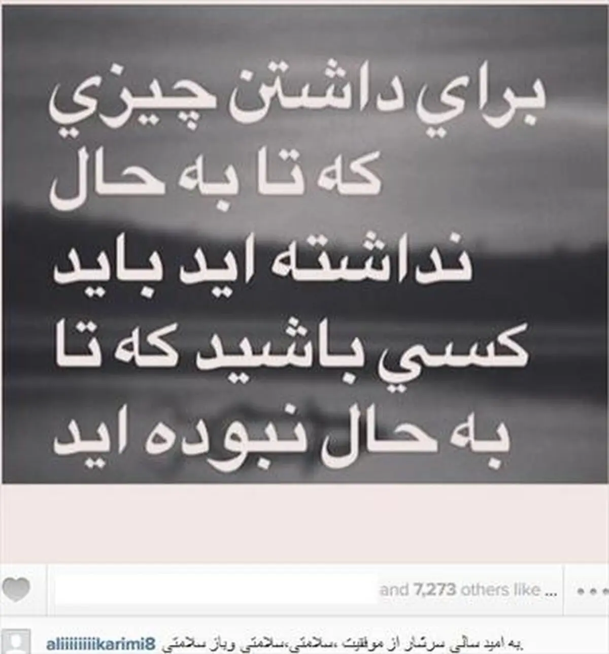 عکس‌ نوشته علی کریمی/ برای داشتن چیزی که تابه‌حال نداشته‌اید باید...