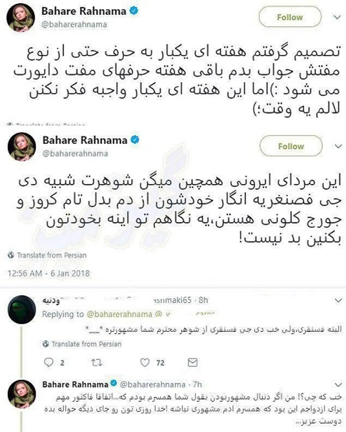 واكنش بهاره رهنما به شوخي مردم با چهره همسرش /عکس