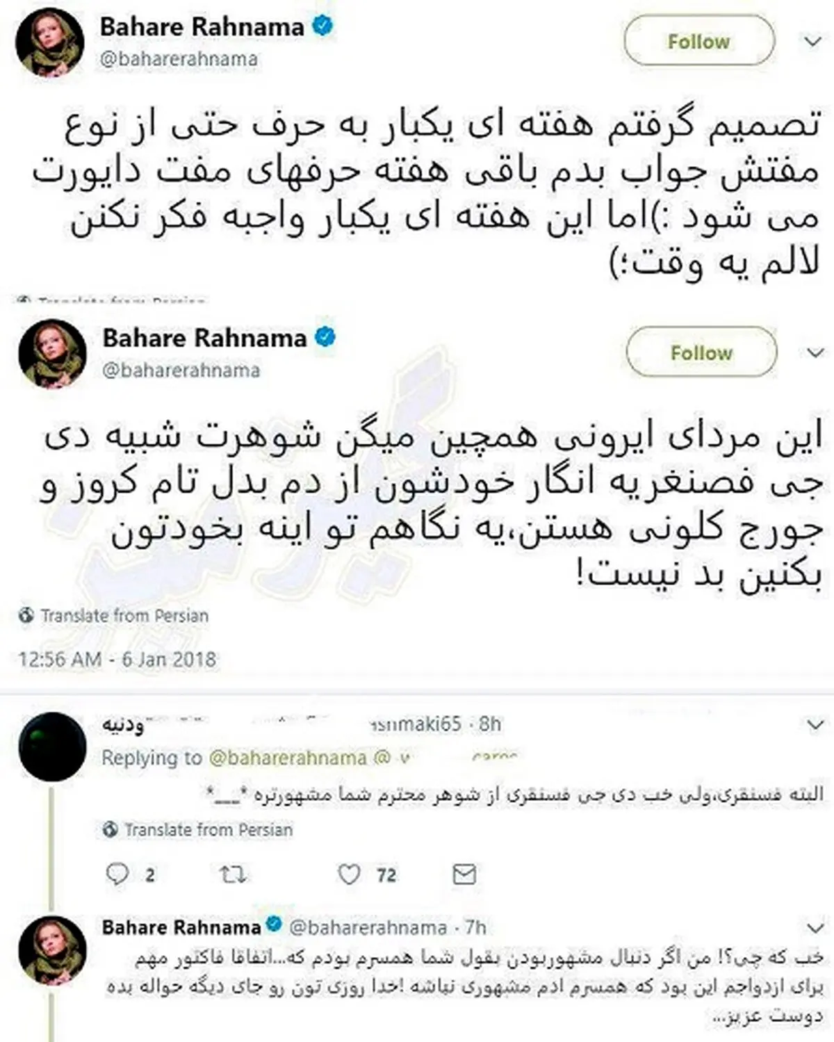واكنش بهاره رهنما به شوخي مردم با چهره همسرش /عکس