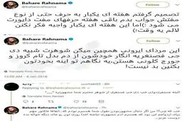 واكنش بهاره رهنما به شوخي مردم با چهره همسرش /عکس