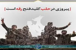 واکنش اینستاگرامی محسن رضایی به آزادسازی شهر حلب