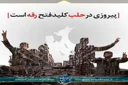 واکنش اینستاگرامی محسن رضایی به آزادسازی شهر حلب
