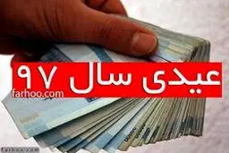 جزئیات پرداخت عیدی بازنشستگان تأمین اجتماعی بر اساس حروف الفبا