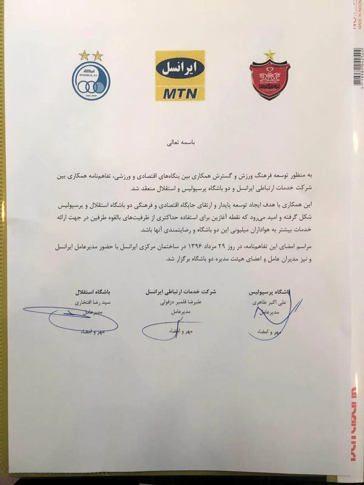 ایرانسل، اسپانسر جدید پرسپولیس و استقلال + عکس