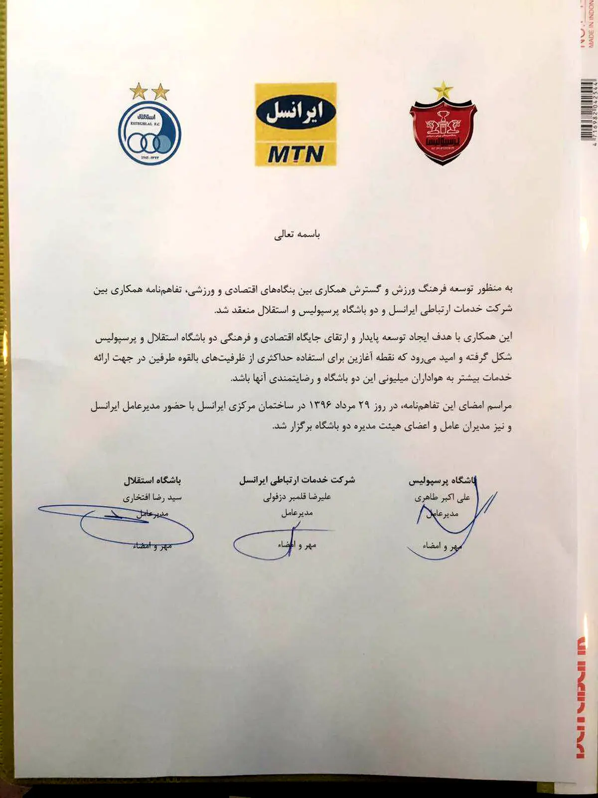 ایرانسل، اسپانسر جدید پرسپولیس و استقلال + عکس