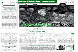 «مدیون حاج قاسم‌ها» در شماره ۴۲ خط حزب‌الله