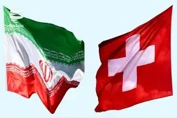 لبخند سوئیس به ایران زیر بار تحریم!