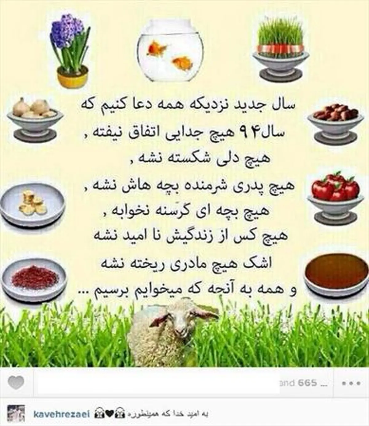 پیام زیبای کاوه رضایی به مناسبت سال نو