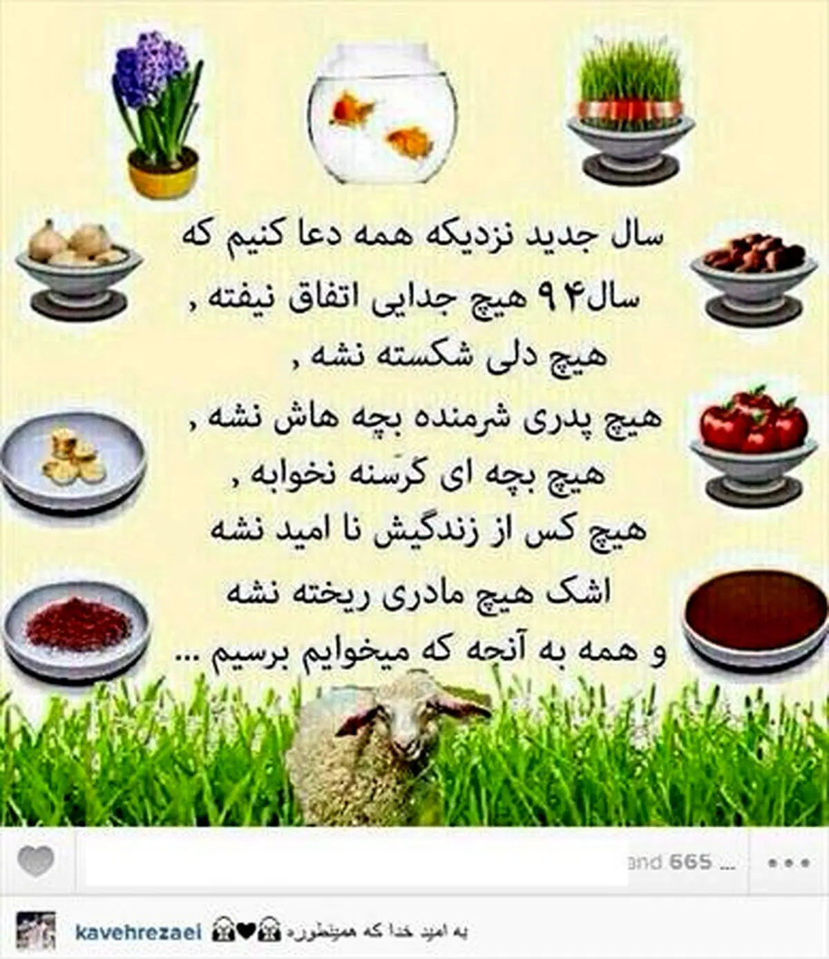 پیام زیبای کاوه رضایی به مناسبت سال نو