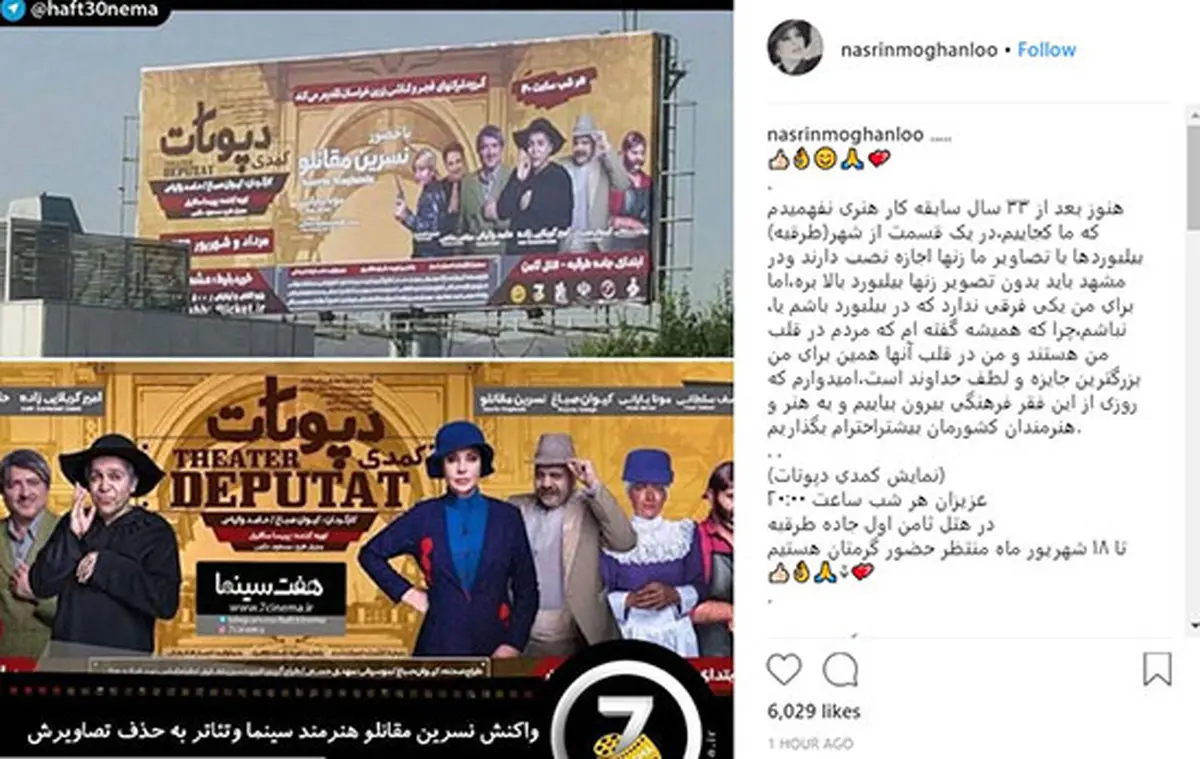 واکنش نسرین مقانلو به سانسور تصویرش در مشهد/عکس