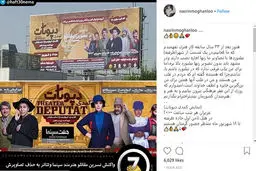 واکنش نسرین مقانلو به سانسور تصویرش در مشهد/عکس