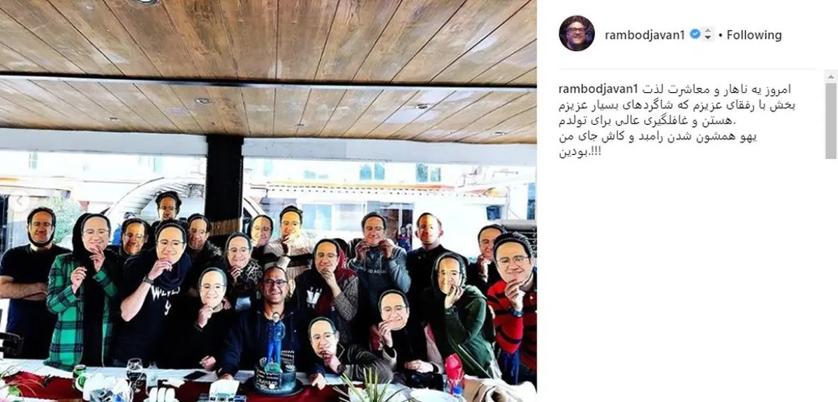 غافلگیری عجیب رامبد جوان توسط دوستانش/ عکس