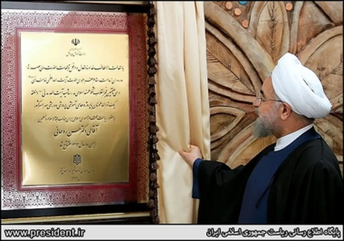 با حضور روحانی پروژه های آموزشی ، پرورشی و ورزشی افتتاح شد/تصاویر