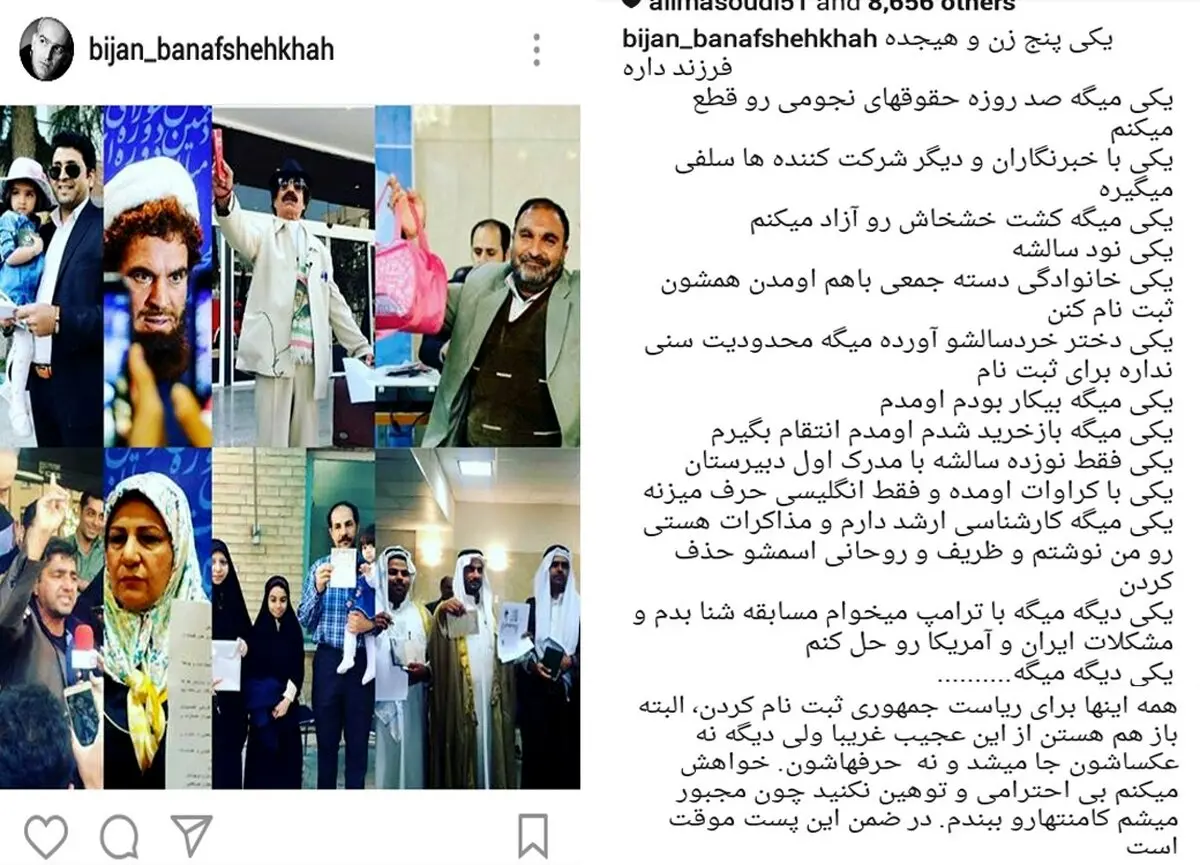 واکنش بازیگر «قهوه تلخ» به نامزدهای انتخابات ریاست جمهوری +عکس