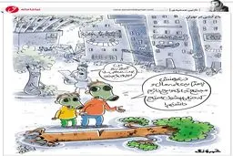 ببینید چه کردند با تهران!/کاریکاتور