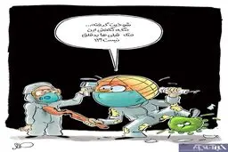 شوخی تلخ چین با دنیا! + کاریکاتور