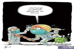 شوخی تلخ چین با دنیا! + کاریکاتور
