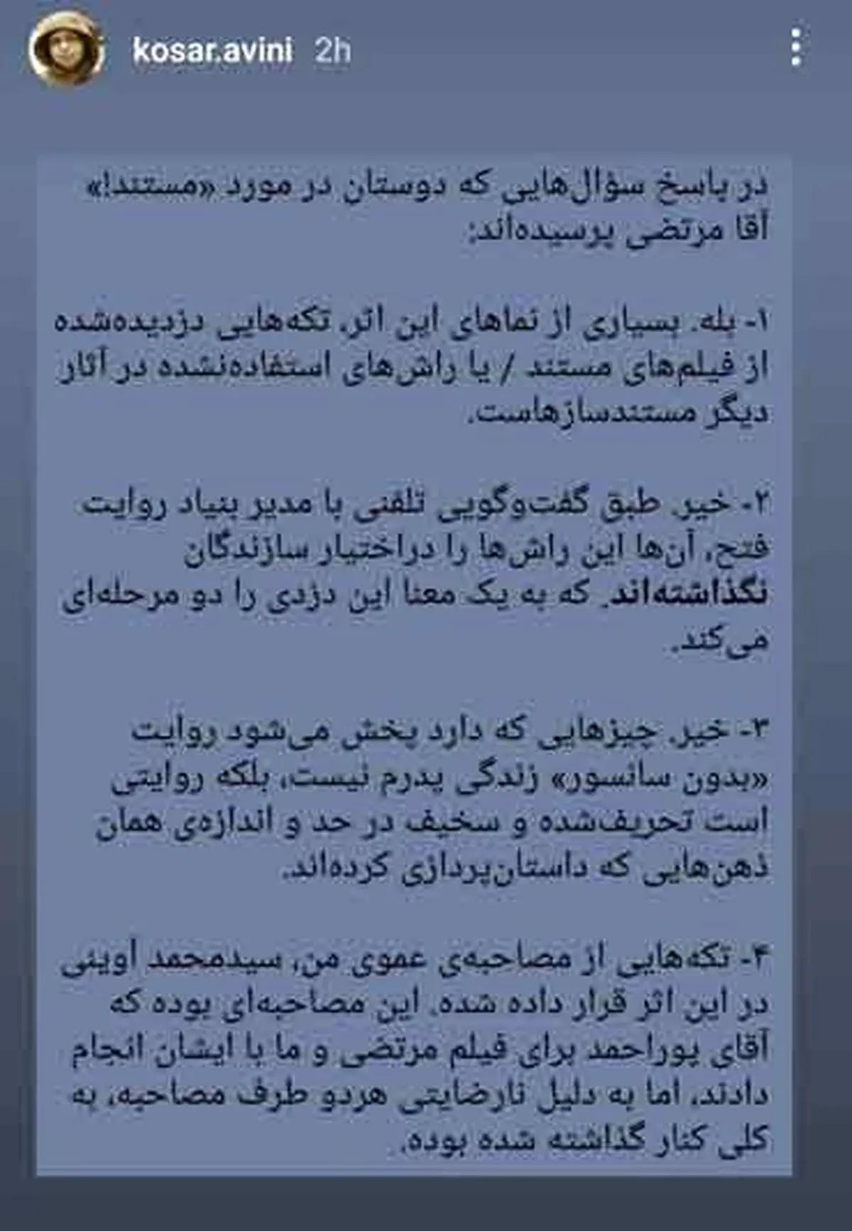 اعتراض دختر شهید آوینی به پخش مستند «آقامرتضی» +عکس