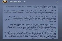 اعتراض دختر شهید آوینی به پخش مستند «آقامرتضی» +عکس