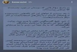 اعتراض دختر شهید آوینی به پخش مستند «آقامرتضی» +عکس