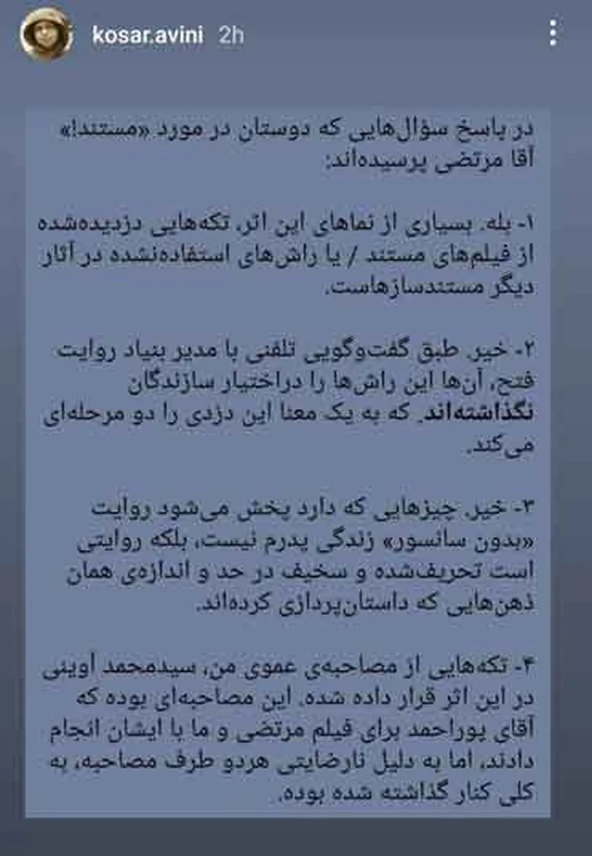 اعتراض دختر شهید آوینی به پخش مستند «آقامرتضی» +عکس