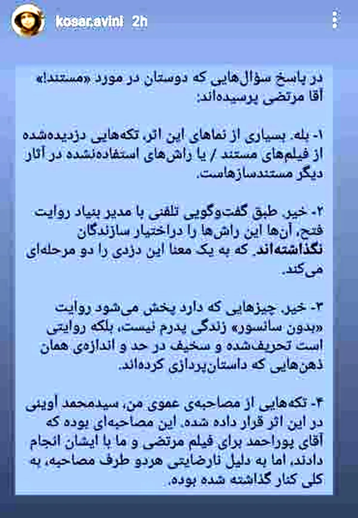 اعتراض دختر شهید آوینی به پخش مستند «آقامرتضی» +عکس