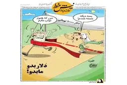 دلار بدو ...ما بدووو