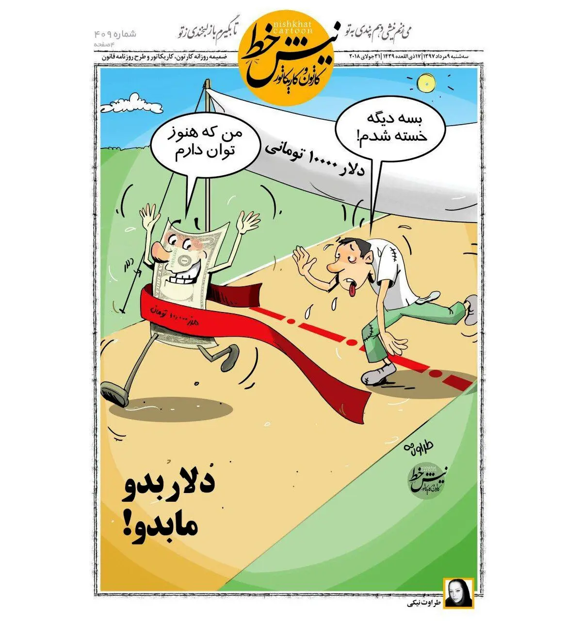 دلار بدو ...ما بدووو
