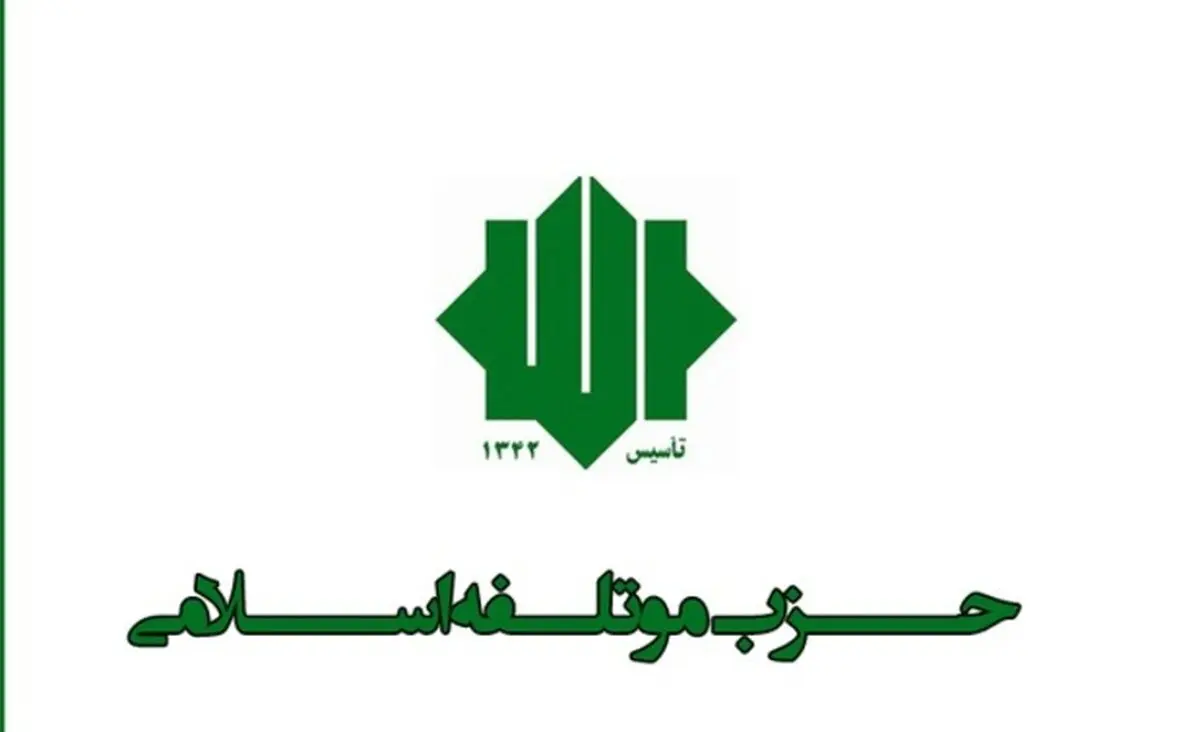 پافشار موتلفه بر یک اشتباه/ نامزد حزبی با 5 درصد آرا؟!