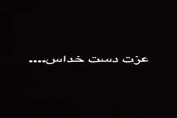 عکس/ پیام کاپیتان تیم امید به منتقدان