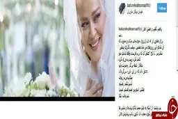 اولین پست اینستاگرام بهاره رهنما پس از ازدواج مجددش/ عکس