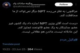دستیار رئیس جمهور: ماندن در NPT عقلانی نیست