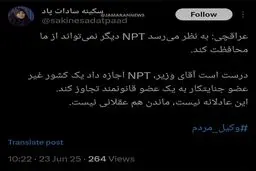 دستیار رئیس جمهور: ماندن در NPT عقلانی نیست