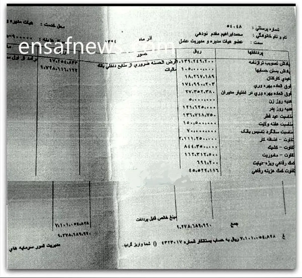 فیش حقوق ۷۰میلیونی مدیربانک تجارت/ عکس