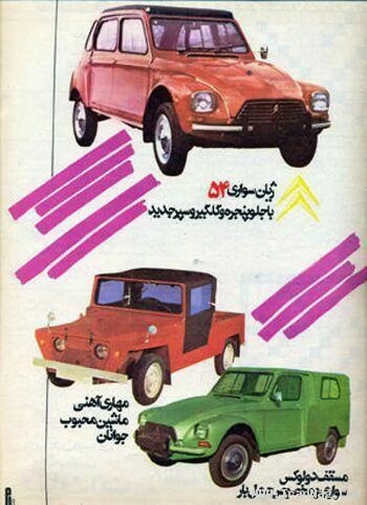 بیلبورد تبلیغاتی ژیان 40سال پیش/ عکس