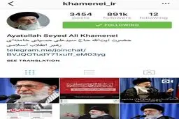 حمله شديد تکفیری‌های حامی آل سعود به صفحه رسمی اينستاگرام رهبر انقلاب