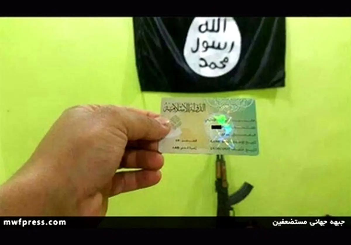 کارت ملی داعش/عکس