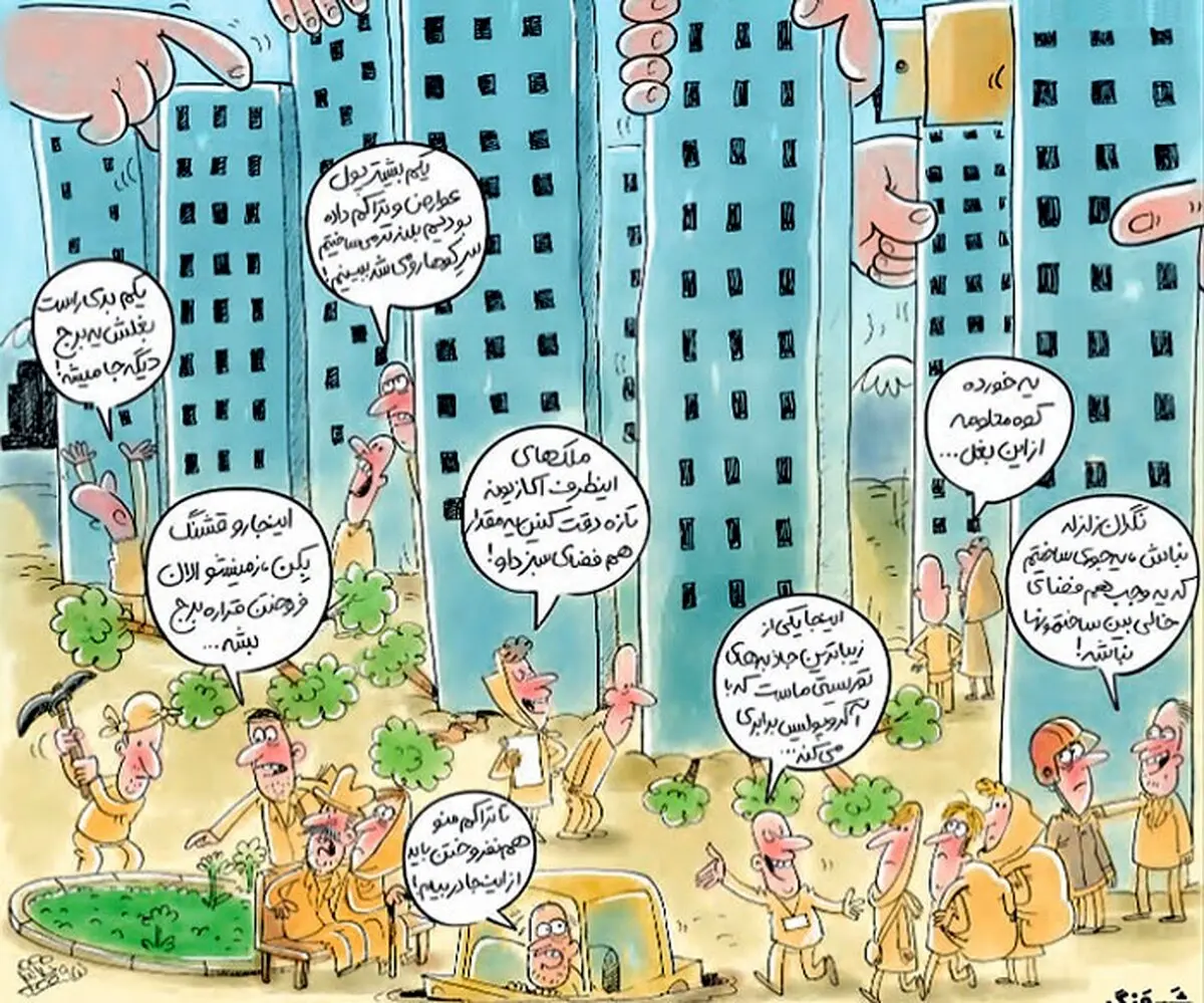 مراقب این برج‌های لعنتی باشید!/کاریکاتور