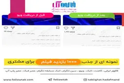 خرید ویو ارزان در محبوب ترین سایت فروش محصولات اینستاگرام